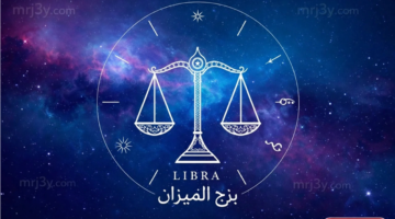 فرص لاتخاذ قرارات حاسمة بثقة أكبر.. حظك اليوم برج الميزان الثلاثاء 7-4-2026